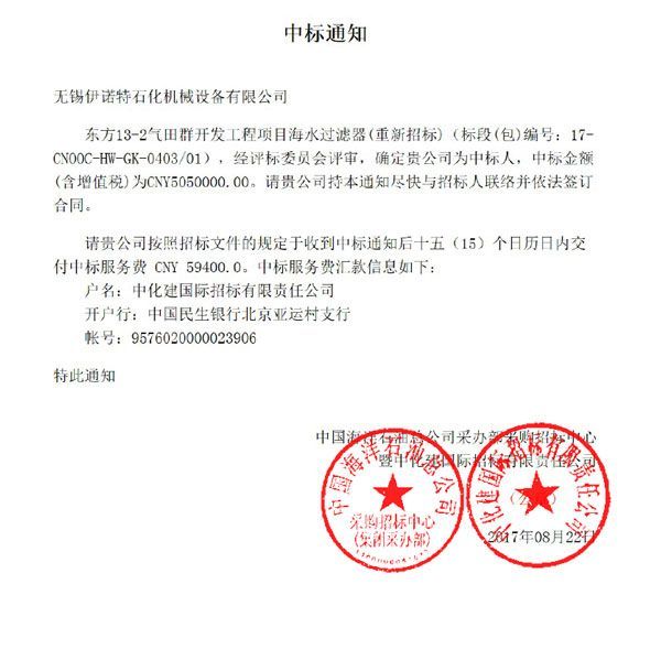 INOCO Wins Bid for CNOOC Dongfang 13-2 Gas Field Project Seawater Filters and Coalescers