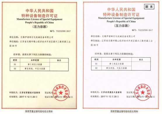 INOCO Furong Factory Obtains Pressure Vessel and CE Certificates